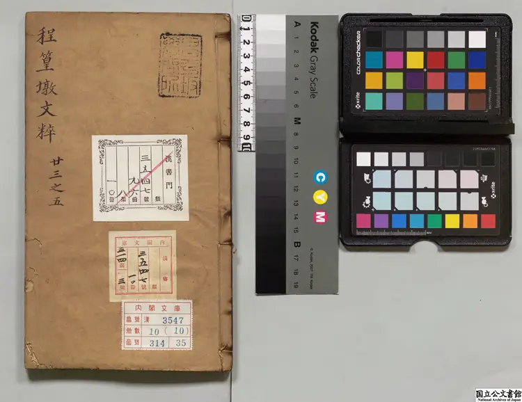 篁墩程先生文粋 選者程敏政（明）／編者曾師魯（明）／編者戴銑（明）明正徳01年刊本（序刊）0202