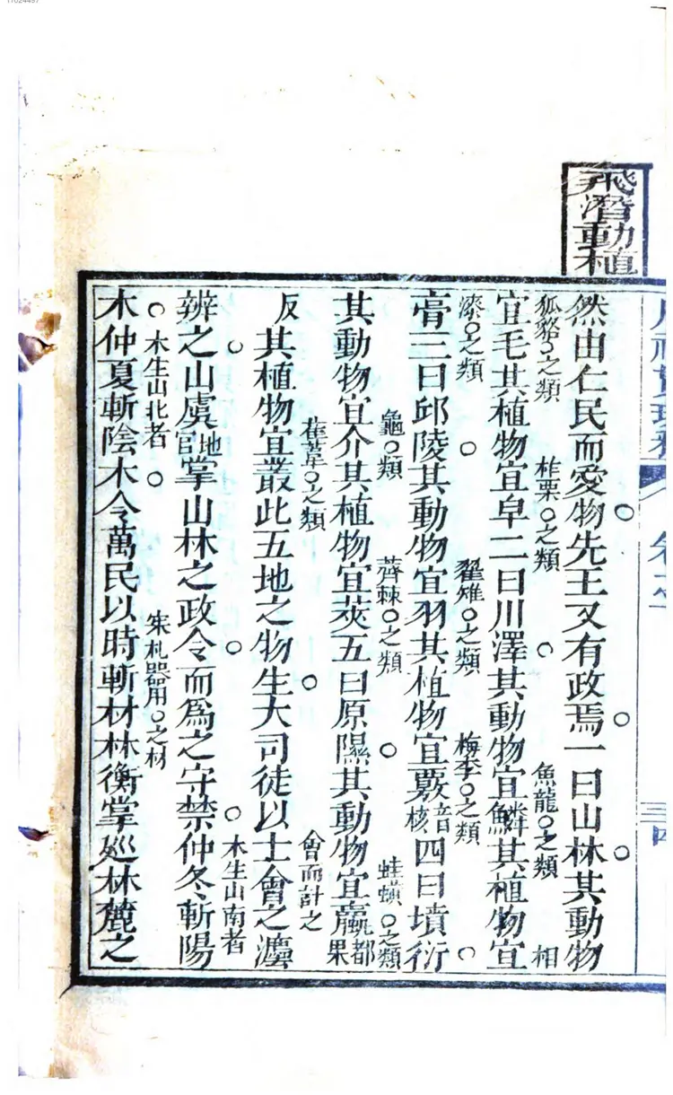 新增注释周礼串珠 新增注释周礼串珠