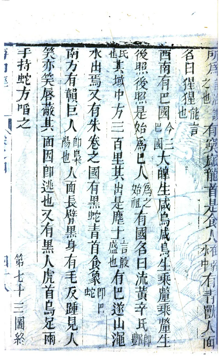 山海经清咸丰本