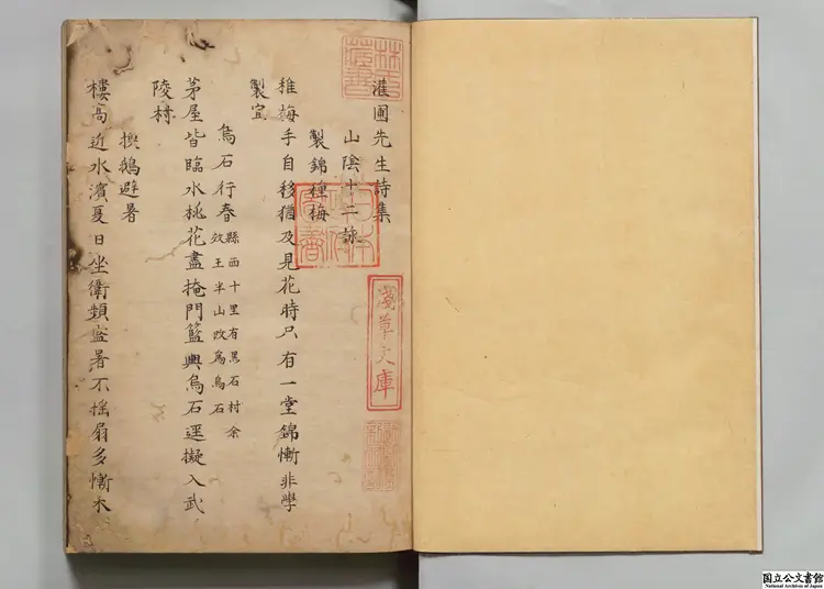 灌圃先生詩集  選者魚得江（朝鮮）／編者呉謙（朝鮮）江戸写本