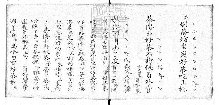 796 張氏曲譜一卷 清末陳氏鈔本 796 張氏曲譜一卷 清末陳氏鈔本