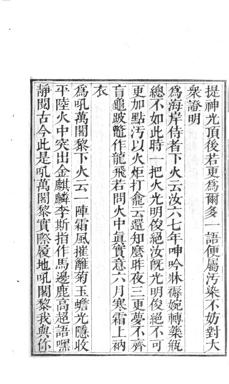 海幢阿字无禅师语录 海幢阿字无禅师语录