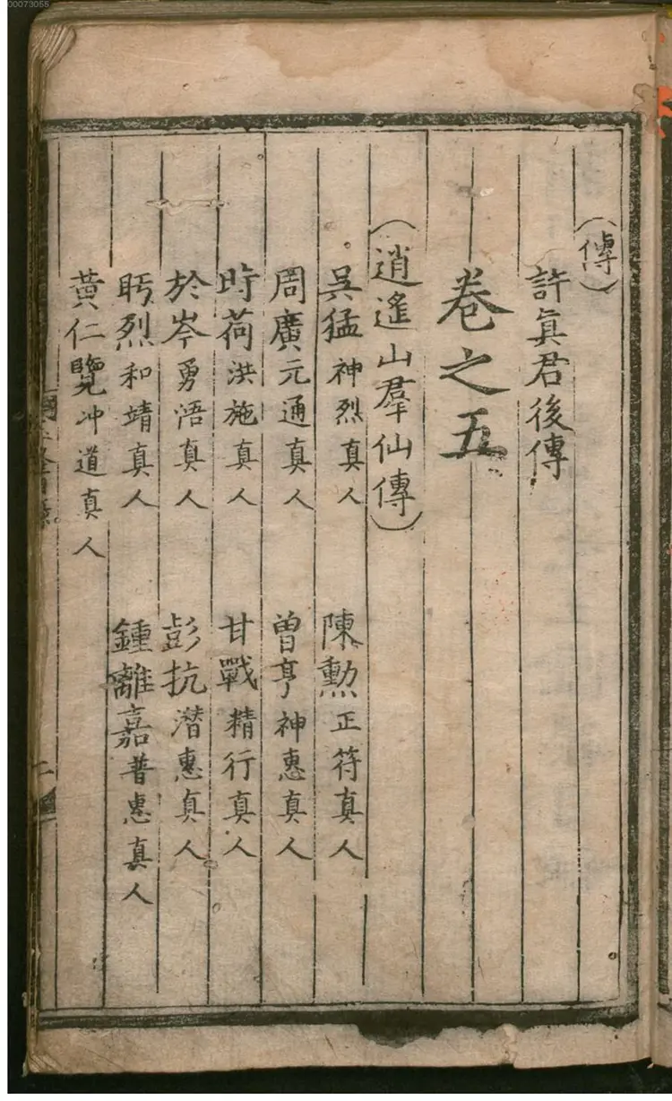 新刊琼琯白先生玉龙集