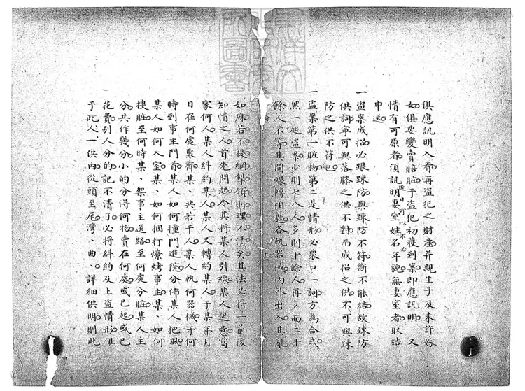 157 盜案論一卷　鈔本