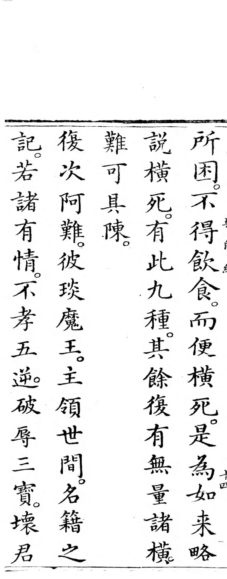 药师琉璃光如来本愿功德经