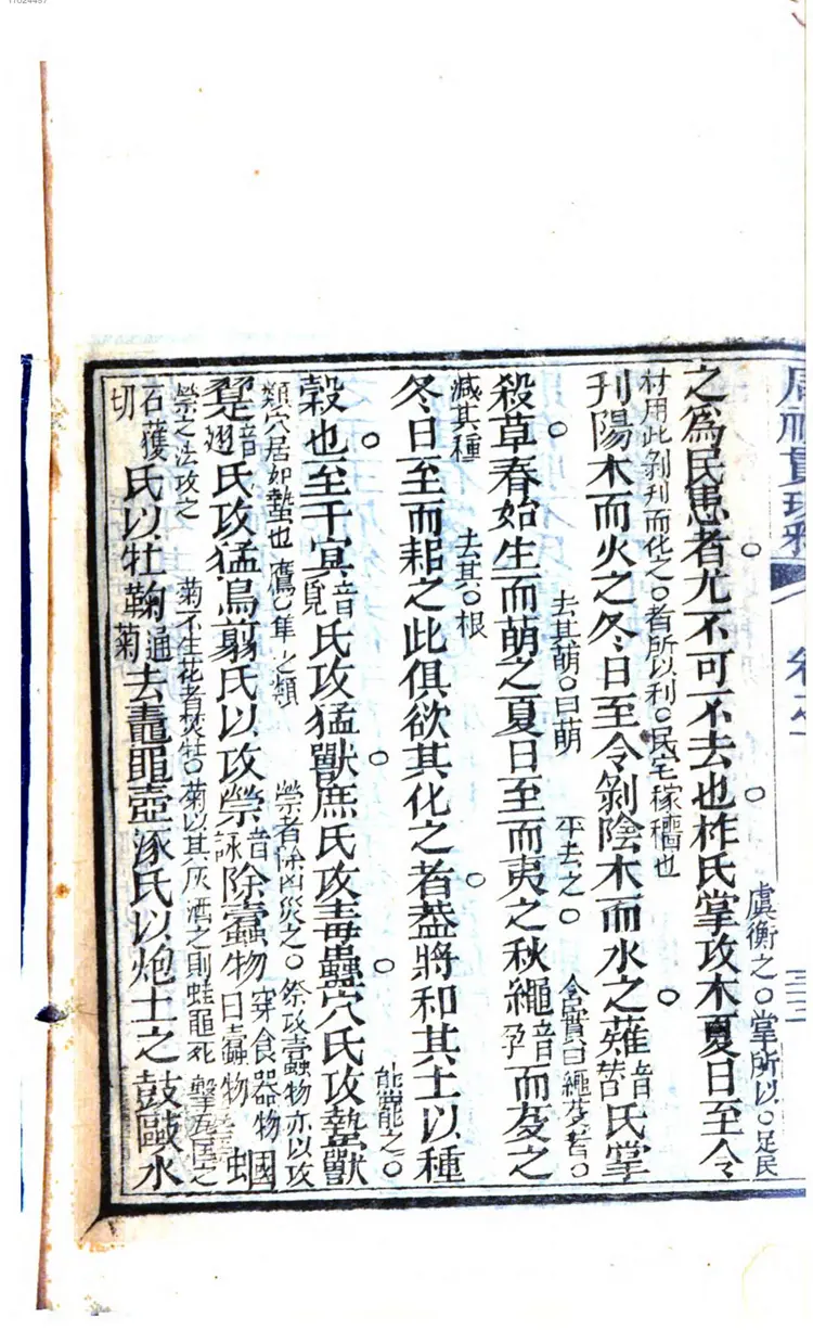 新增注释周礼串珠 新增注释周礼串珠