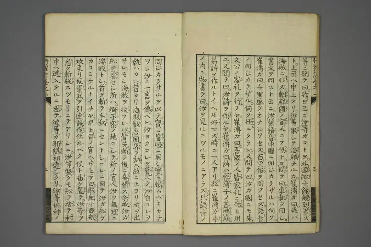 唐土行程記. 巻之1－4 _02866_0002