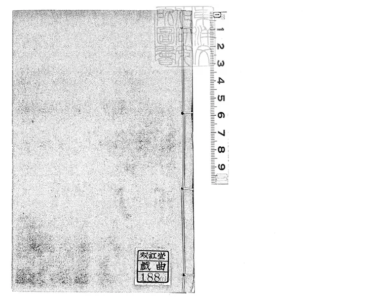647 [唱本六十四冊]-雙紅堂