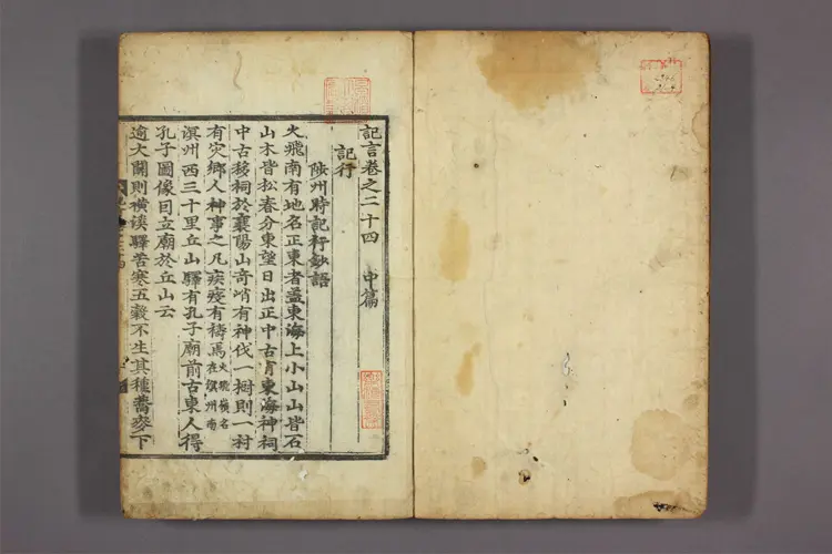 記言 目录,卷之1-67,別集 許穆撰 記言 目录,卷之1-67,別集 許穆撰