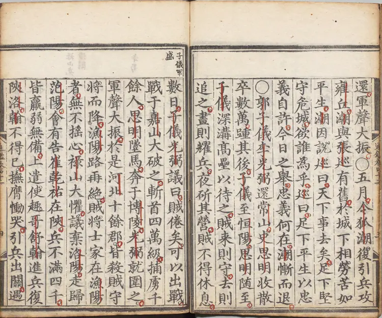 《少微通鉴节要》卷42至50外纪四卷宋江贽撰明正德九年内府司礼监经厂刊本 《少微通鉴节要》卷42至50外纪四卷宋江贽撰明正德九年内府司礼监经厂刊本