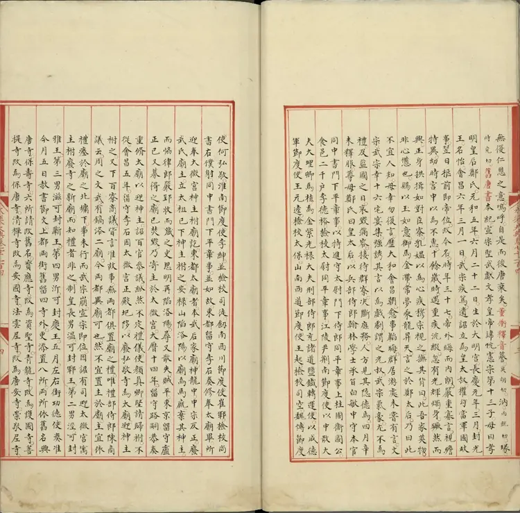 《永乐大典》卷7104至7105唐字明嘉靖隆庆间内府重写本 《永乐大典》卷7104至7105唐字明嘉靖隆庆间内府重写本