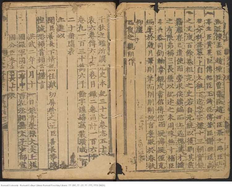 《元史》【明】宋濂