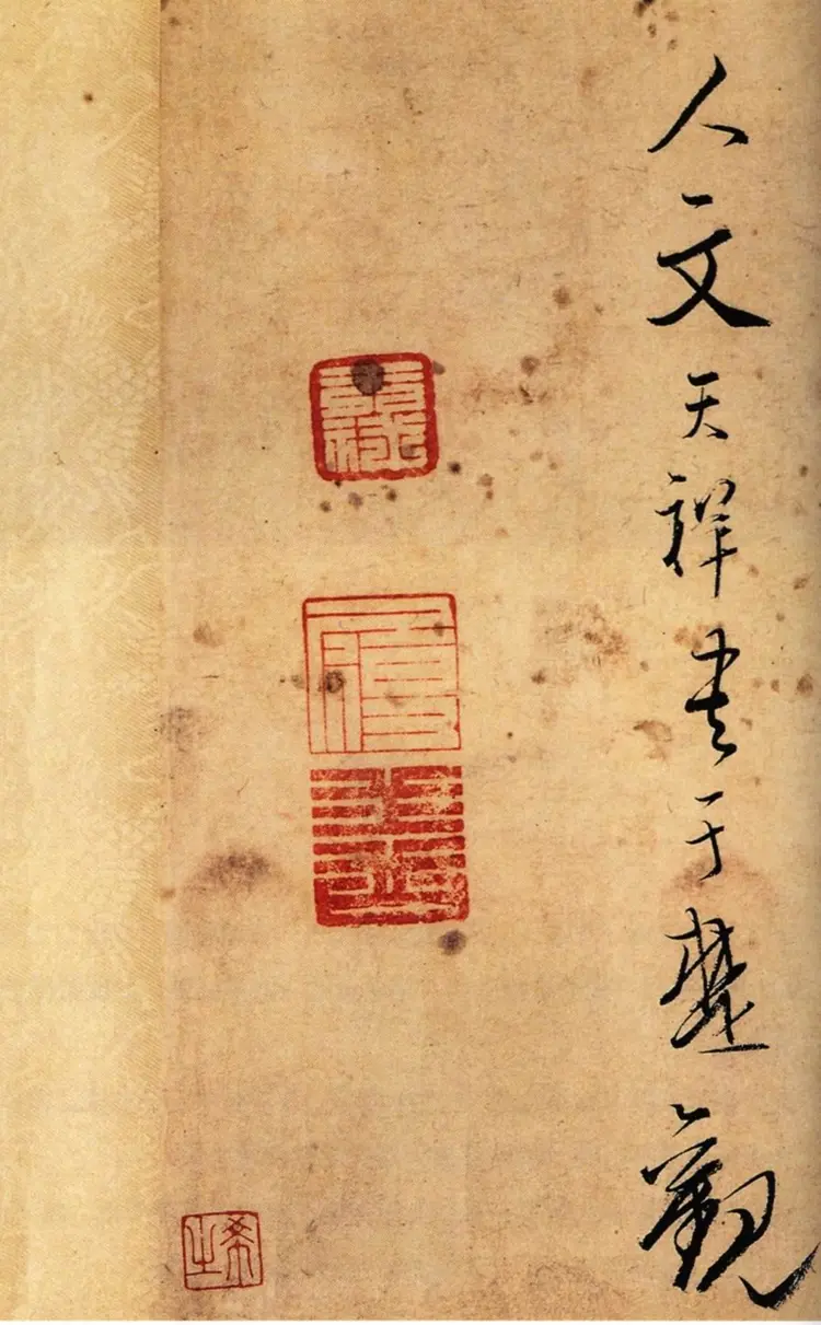 宋朝文天祥草书木鸡集序卷真迹