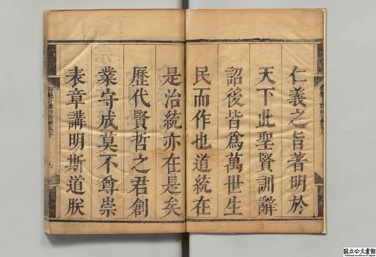 日講四書解義 選者沈荃（清）清刊本