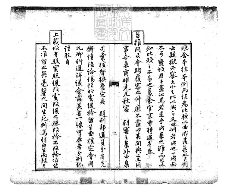 223 秋審實緩比較成案二十四卷 同治十二年刊本 史 223 秋審實緩比較成案二十四卷 同治十二年刊本 史