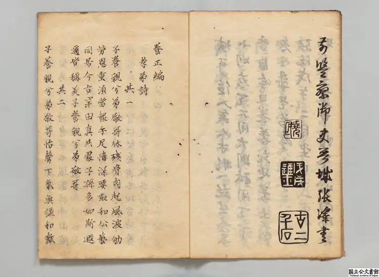 養正編   編者孫磐（明）江戸写本