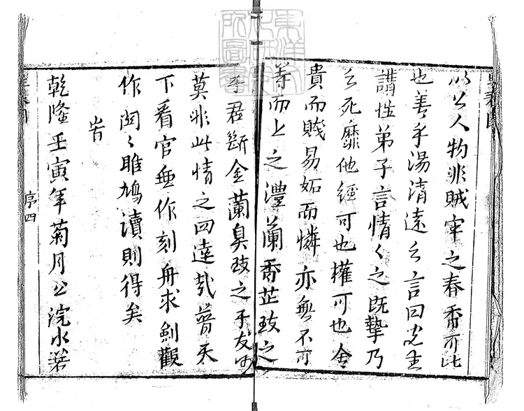 908 駐春園小史六卷　乾隆四十八年三畏堂刊本