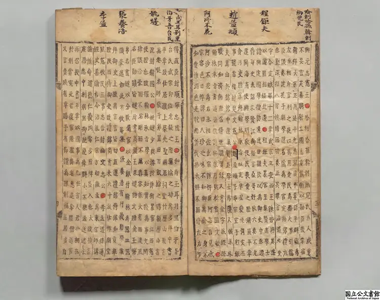 史鉞 著者晏璧（明）朝鮮刊本