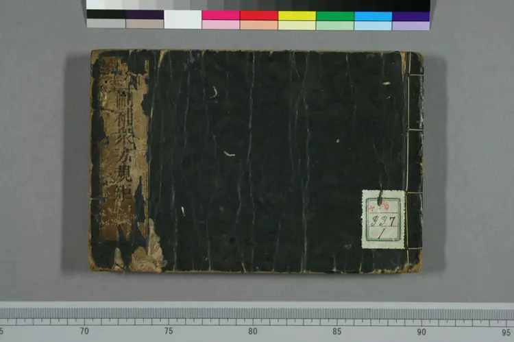 删补众方规矩目录 删补众方规矩目录