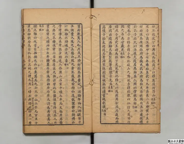 広博物誌増刪 著者陳一彭(明)明崇禎16年刊本 広博物誌増刪 著者陳一彭(明)明崇禎16年刊本