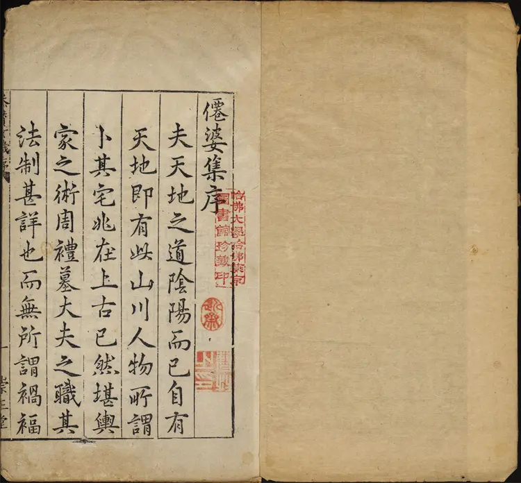 地理参赞玄机仙婆集.12卷.明张鸣凤编集.张希尧参补.明万历崇正堂刊本