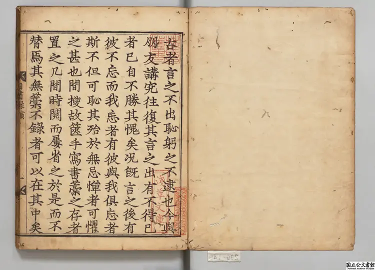 退渓先生自省録  著者李滉（朝鮮）江戸刊本