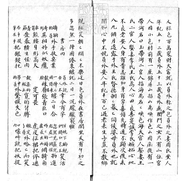 726 石韻全本小包村二本 清鈔本 726 石韻全本小包村二本 清鈔本