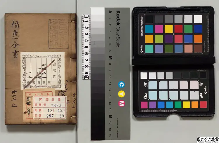 福恵全書  著者黄六鴻（清）清刊本