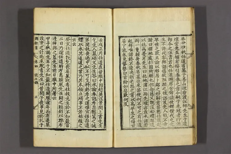 澗松先生文集 卷之1-5  趙任道撰