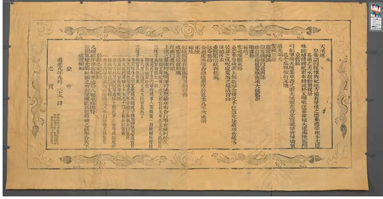 道光九年九月二十五日....誊黄 道光九年九月二十五日....誊黄