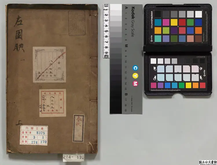 左腆 著者王納諫（明）明万暦39年刊本