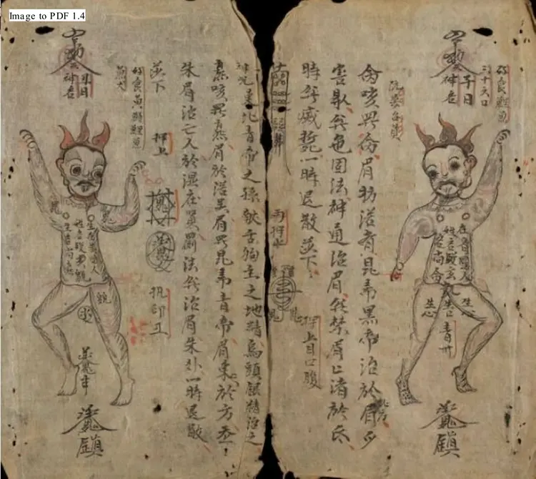 古本符录秘传 古本符录秘传