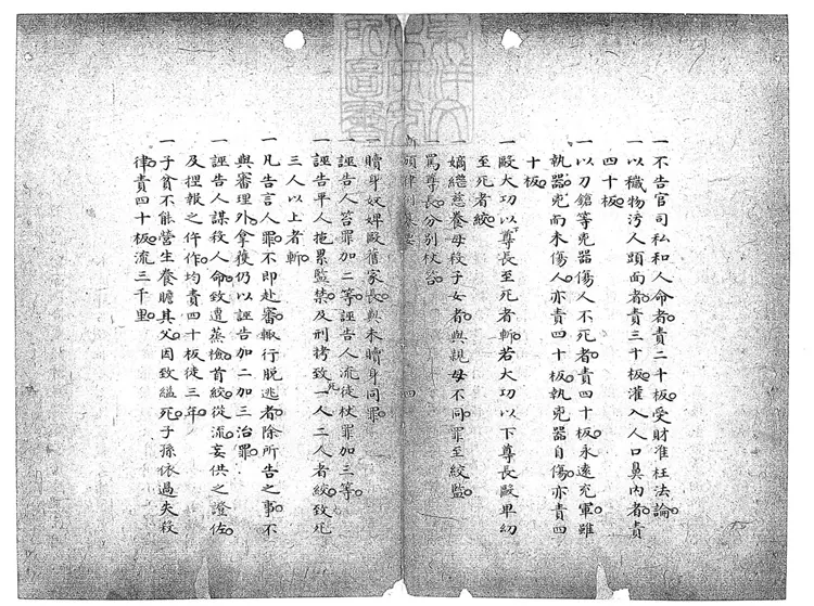 159 新頒律例纂要一卷 鈔本 159 新頒律例纂要一卷 鈔本