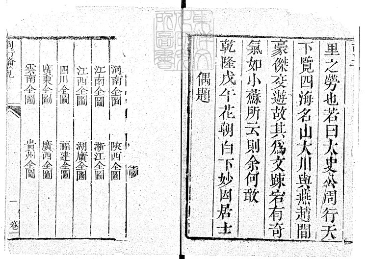 109 周行備覽六卷 乾隆三年序刊本 109 周行備覽六卷 乾隆三年序刊本