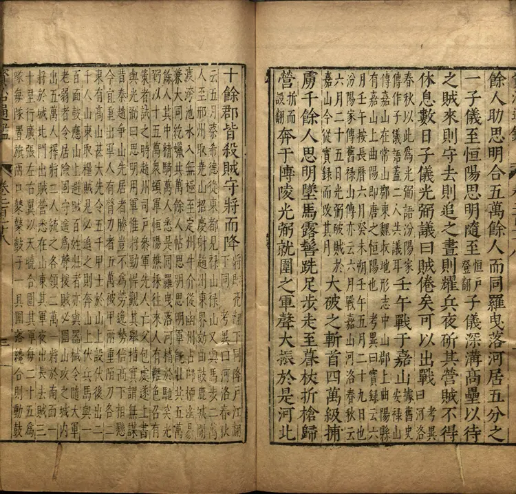 《资治通鉴》卷218至231宋司马光撰元胡三省注万历张一桂吴勉学校正刊本