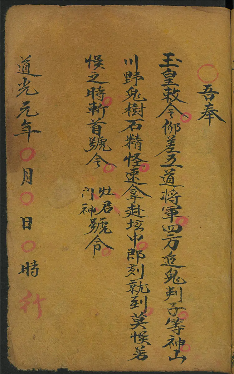 拘拿邪魔雷票 拘拿邪魔雷票