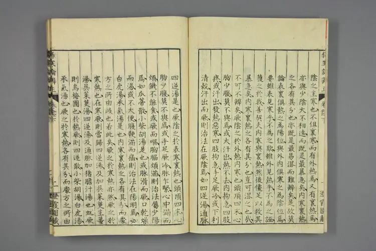 伤寒辩证卷六 伤寒辩证卷六