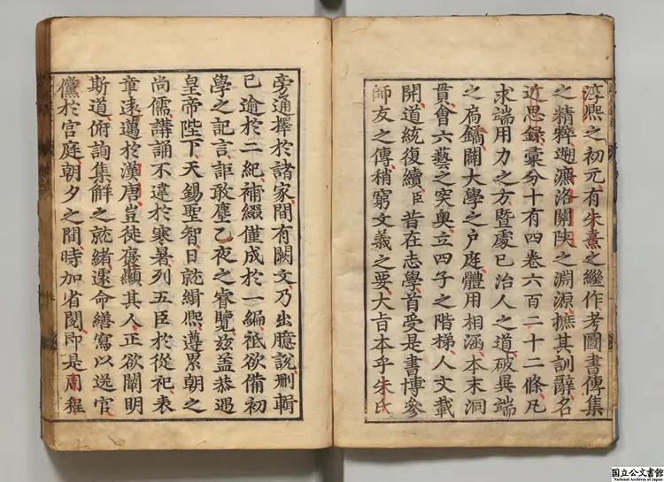 近思録 選者朱熹（宋）／選者呂祖謙（宋）／宋葉采集解 寛文08年刊本