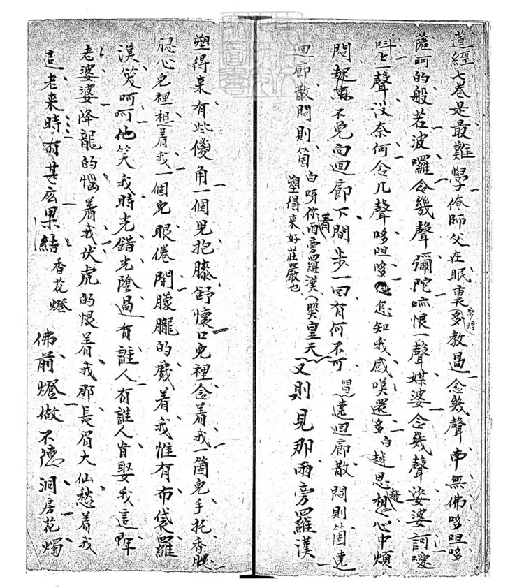 585 思凡一卷 嘉慶二十二年郝氏忠志堂鈔本 585 思凡一卷 嘉慶二十二年郝氏忠志堂鈔本