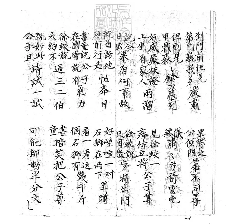 689 觀畫子弟書二回　清百本張鈔本