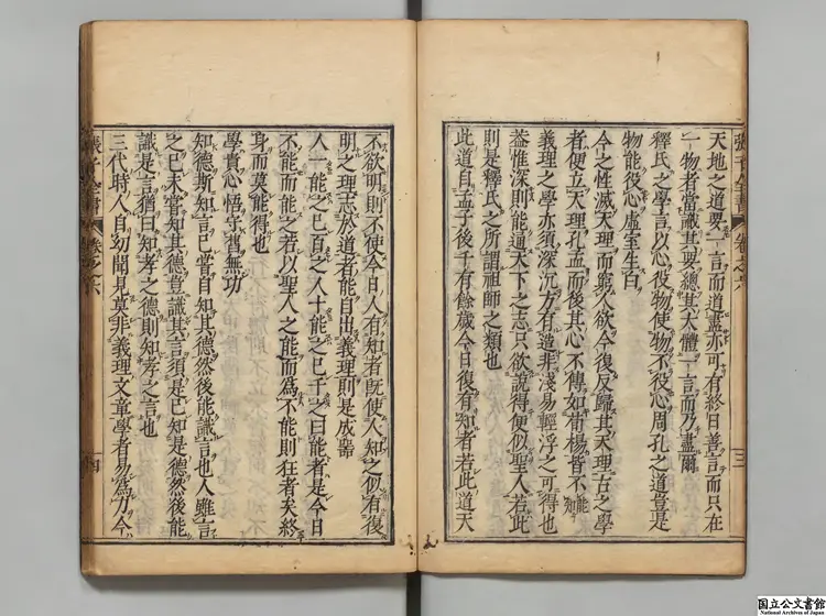 周張全書 編者徐必達（明）延宝03年刊本