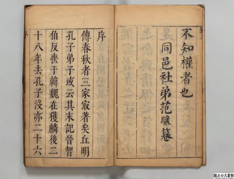 春秋四伝通辞 著者陳士芳(明)明秦星堂刊本 春秋四伝通辞 著者陳士芳(明)明秦星堂刊本