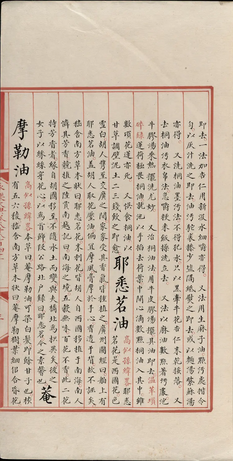 《永乐大典》卷8841至8843二十尤油字等 《永乐大典》卷8841至8843二十尤油字等