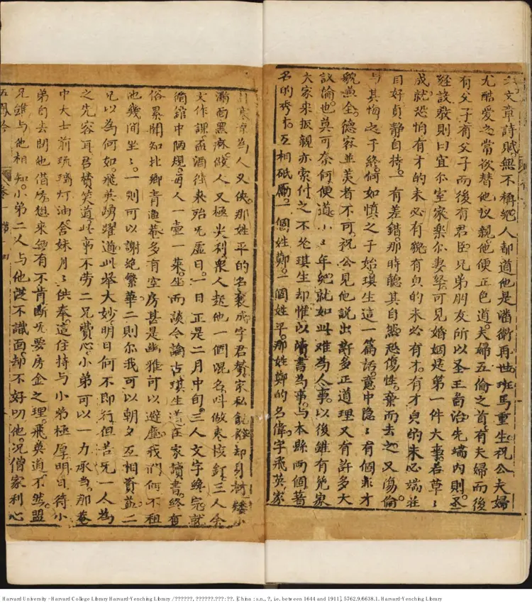 《五鳳吟》【清】雲陽嗤嗤道人編著 蘇潭道人鑒定 清刻本 《五鳳吟》【清】雲陽嗤嗤道人編著 蘇潭道人鑒定 清刻本