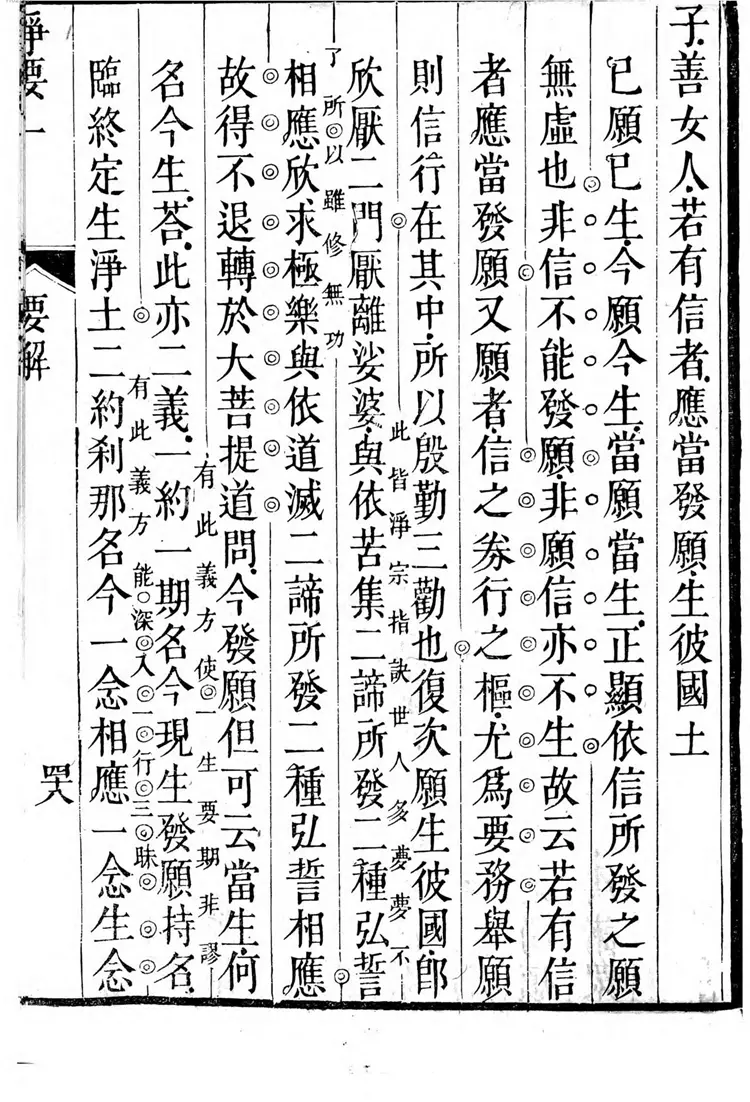 灵峰__益大师选定净土十要