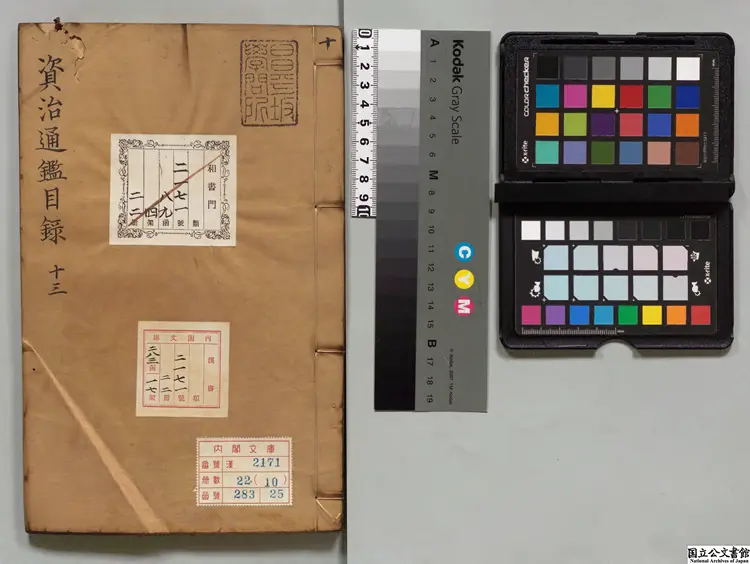 資治通鑑目録 選者司馬光(宋)明崇禎02年刊本 資治通鑑目録 選者司馬光(宋)明崇禎02年刊本