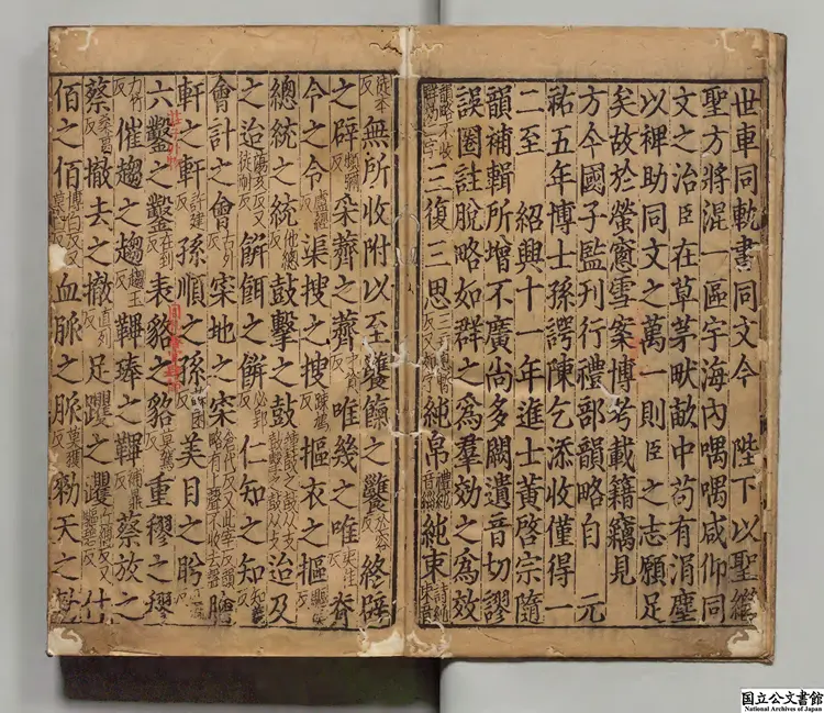 増修互註礼部韻略 選者丁度（宋）／注釈者毛晃（宋）元至正15年刊本