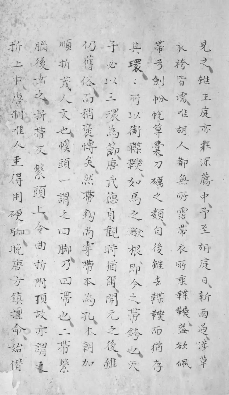 王氏說删 王氏說删