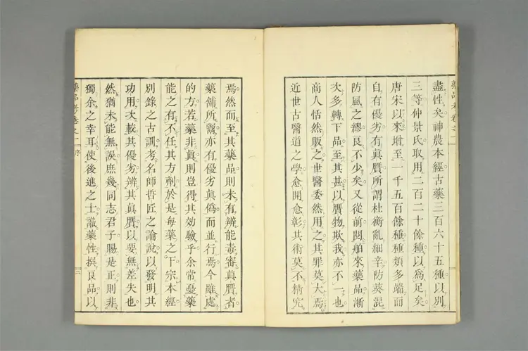 增补古方药品考卷一 增补古方药品考卷一