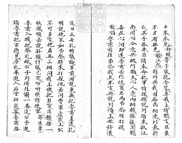 732 漢陽院一卷　清鈔本